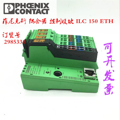 原装菲尼克斯 模块 ILC 150 ETH 订货号 2985330现货