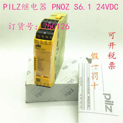德国原装皮尔兹PILZ安全继电器 PNOZ S6.1 24VDC 订货号：750126