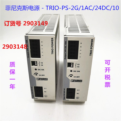 菲尼克斯电源 - TRIO-PS-2G/1AC/24DC/10订货号 2903149  2903148