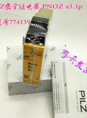 原装正品PILZ皮尔兹安全继电器 PNOZ e3.1p 订货号774139  777601
