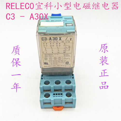 原装正品RELEC0宜科小型电磁继电器 C3 - A30X 质保一年