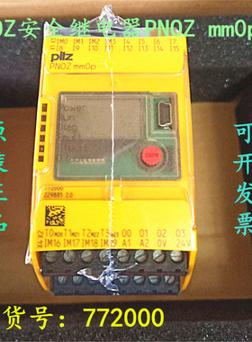 德国原装正品Pilz皮尔兹安全继电器 PNOZ mm0p 订货号：772000