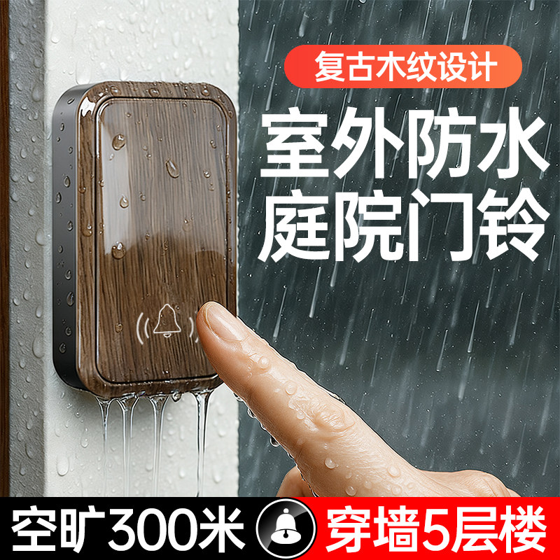 门铃无线家用室外庭院入户门防水电子呼叫器超远距离智能木纹铃铛