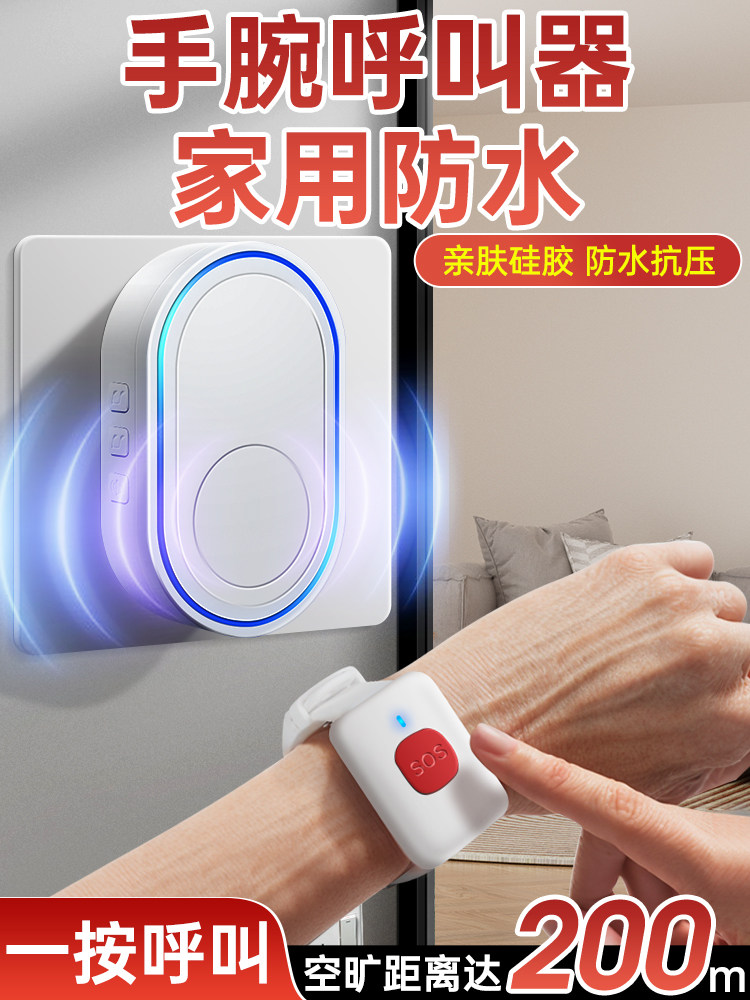 手腕呼叫器家用防水老人传呼机照顾残疾人无线远程遥控门铃报警器