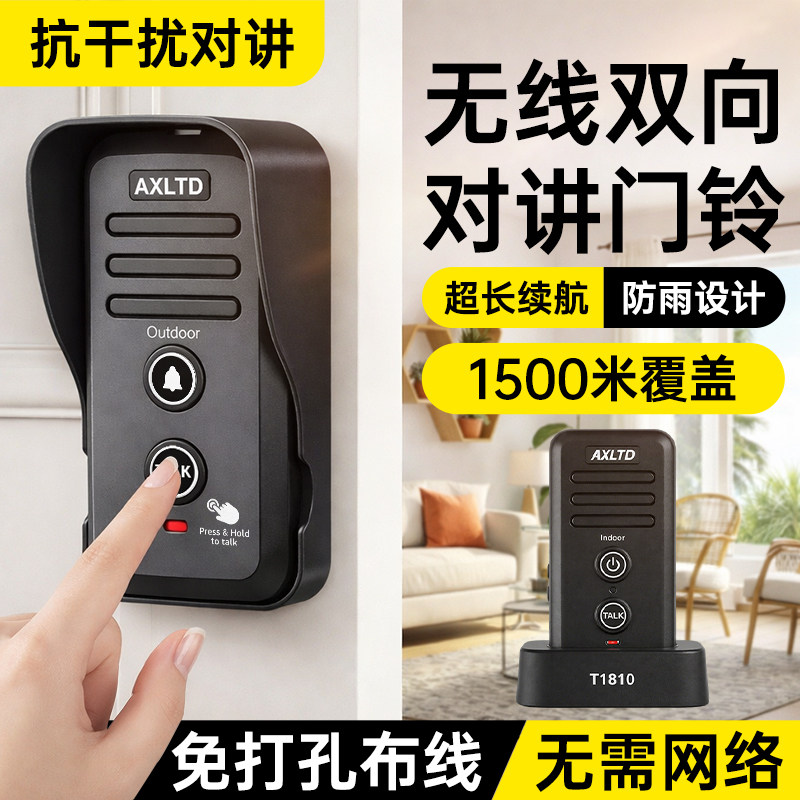 无线双向对讲门铃楼上楼下呼叫器户外防水别墅远程一键喊话一拖二