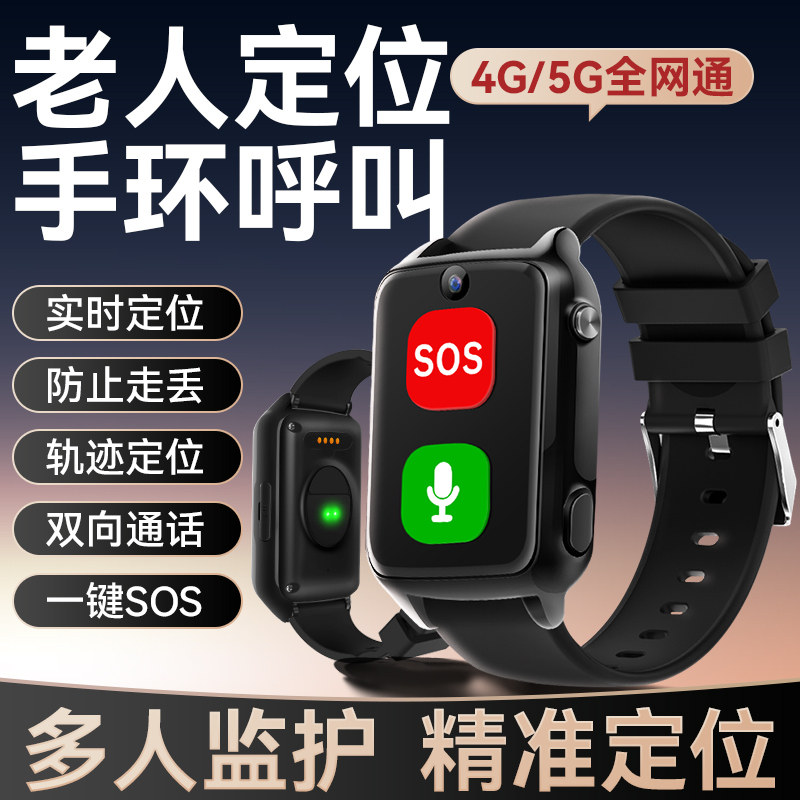 5g老人定位手环呼叫器双向视频