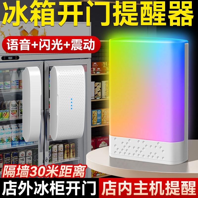 【防止漏单】冰箱开门提醒器图片