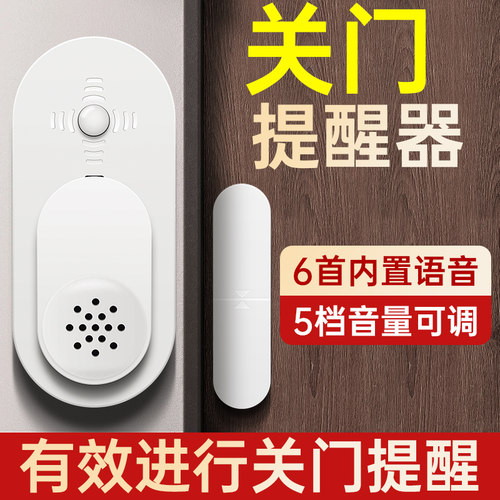 请随手关门语音提醒器