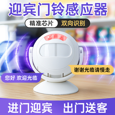 【双向识别】商用款门铃迎宾器