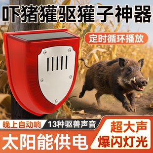 吓猪獾驱獾子神器庄稼地驱野兽野猪报警器太阳能动物叫声汽车喇叭