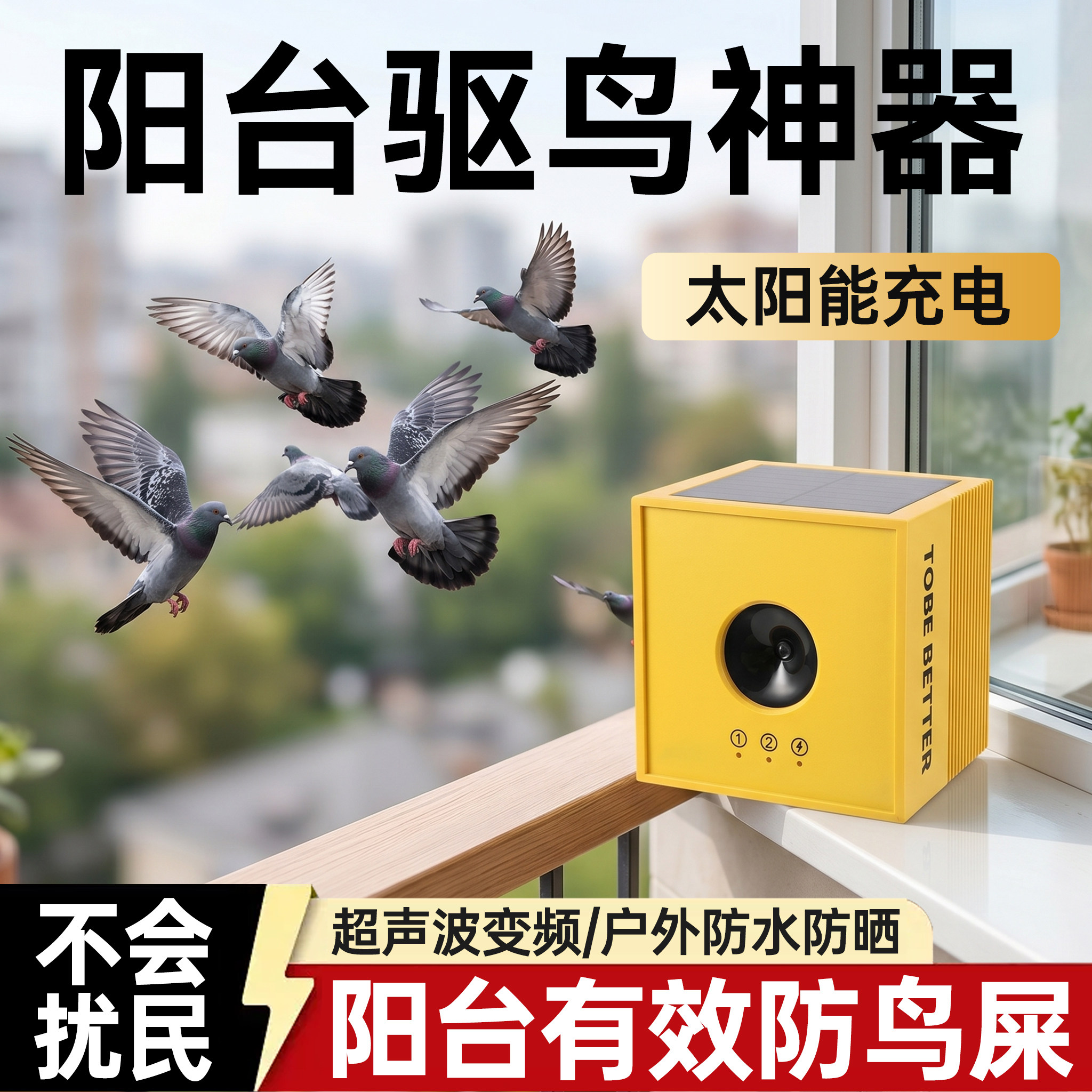 【屋檐驱鸟】太阳能驱鸟器超声波