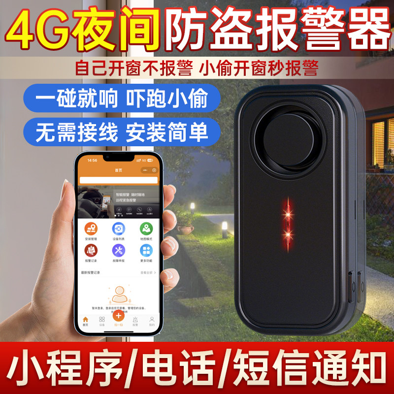 门窗防盗报警器家用保险柜振动小偷入侵神器震动感应警报器超大声