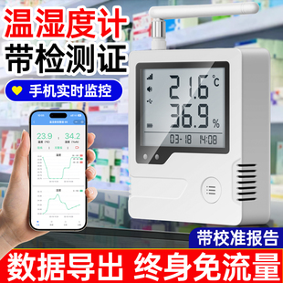 温湿度计医用带检测证书医院药房医疗器械库房远程温度实时监测器