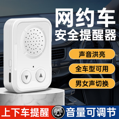 网约车语音提示器请系好安全带