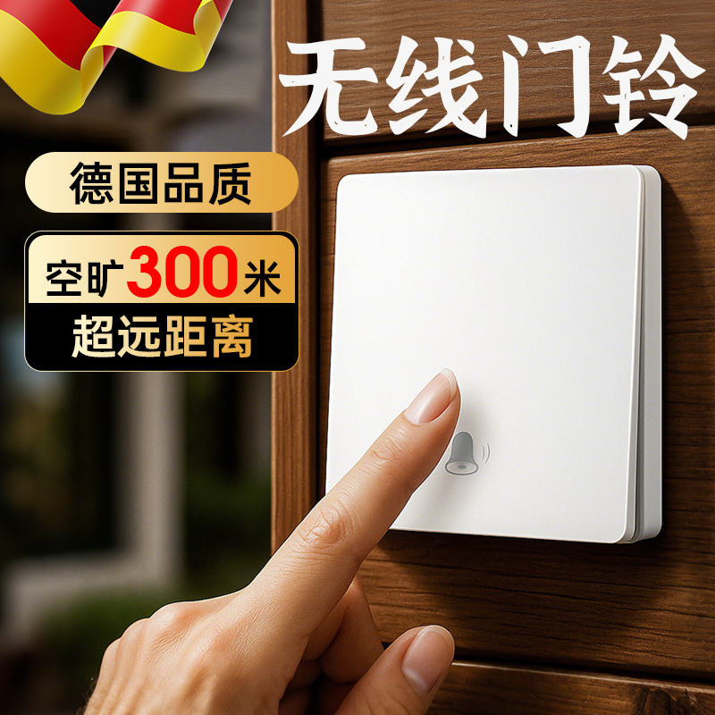 德国家用无线门铃一拖二2025新款自发电呼叫器院子智能请按门铃铛