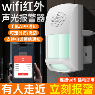 wifi红外声光报警器联动卷帘门磁家用智能门窗防入侵电子安全装 置