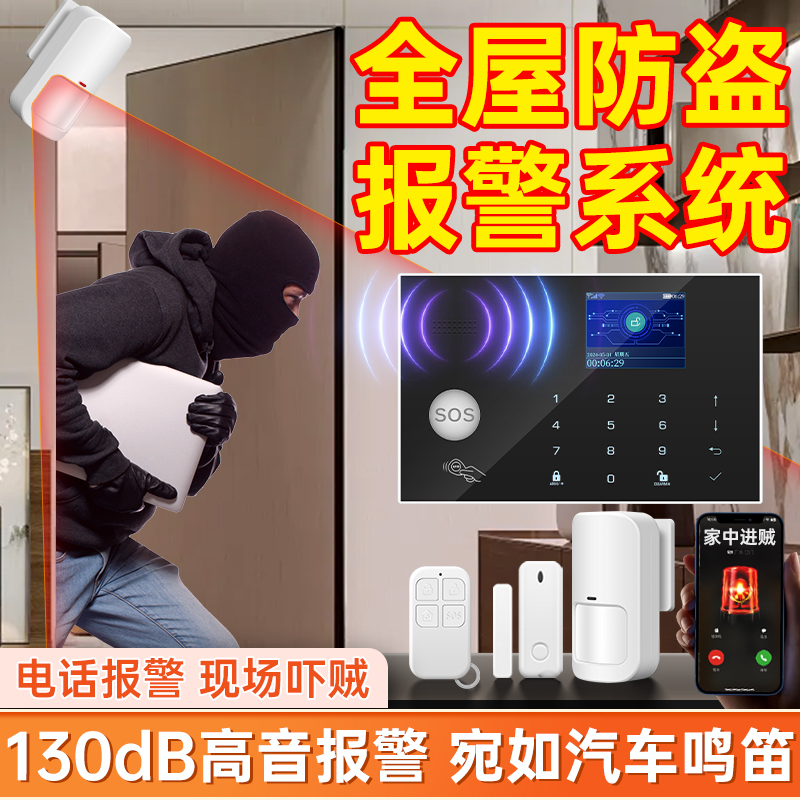 【全屋防盗推荐】家用入侵报警器