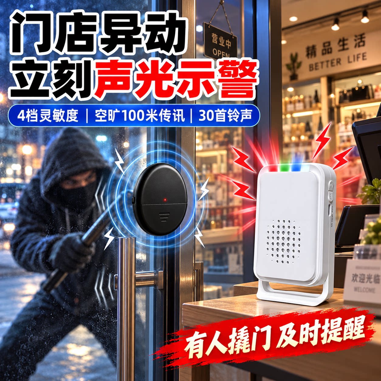 震动感应防盗报警器防小偷进门振动传感静音远距离分体式响铃提醒