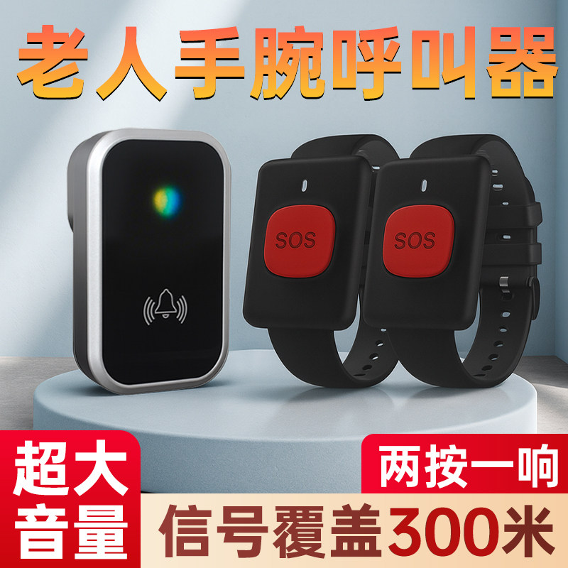 老人手环呼叫器家用无线远距离一键紧急呼救铃防水随身手表警报器