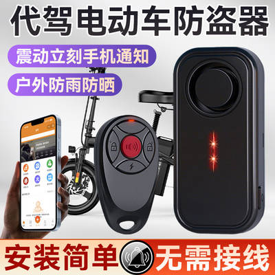 代驾电动车防盗器通用款4G连手机免接线防水触碰振动警报器超大声