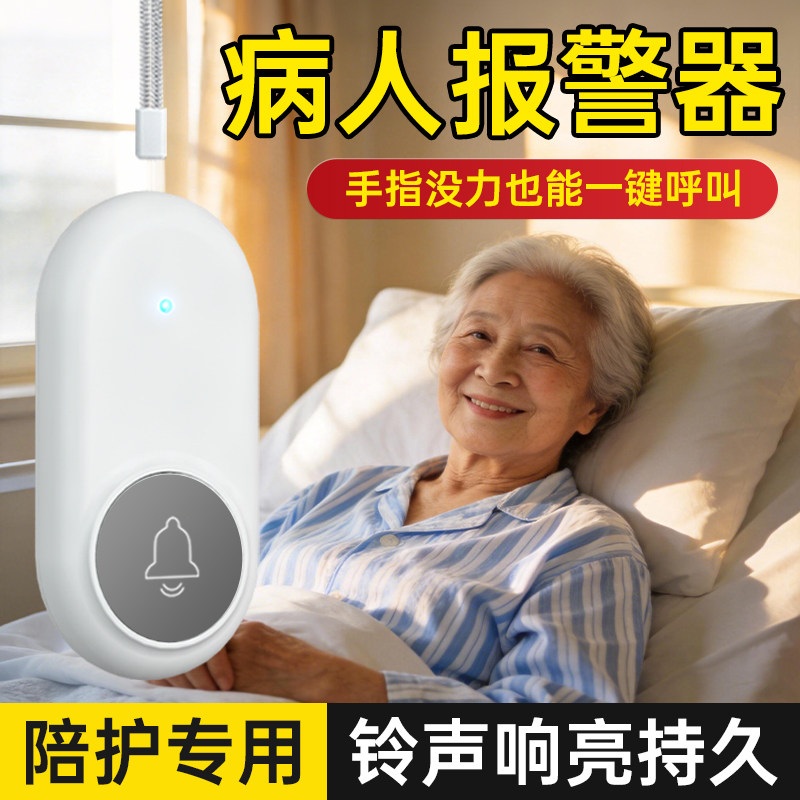 病人警报器老人床头呼叫器无线家用护理远程楼上楼下一键呼救铃铛