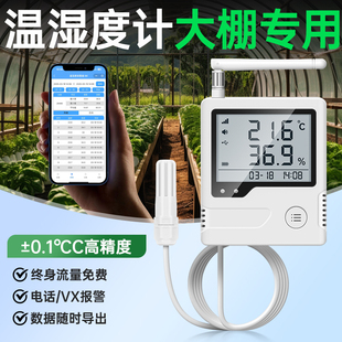 温度计大棚专用温湿度报警器农业蔬菜养殖场4G温控记录仪手机显示