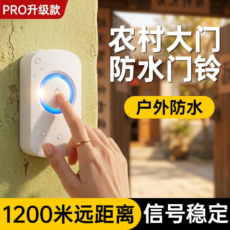 门铃无线家用超远距离农村自建房大门按铃器室外防水呼叫器一拖一