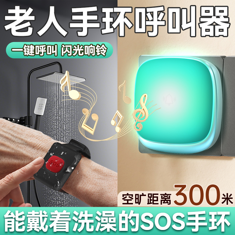 【一键呼叫】老人手环平安钟