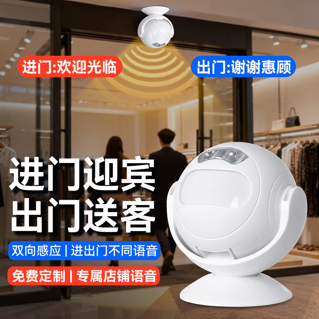 美宜佳门口欢迎光临人体感应器智能超市双向门铃无线语音提醒器