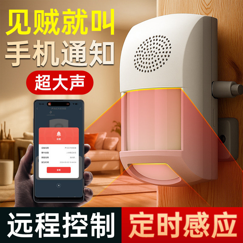 【定时感应】红外线入侵报警器