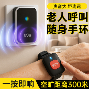 老人呼叫手环老年人手表随身报警器家用无线远程紧急呼救铃平安钟