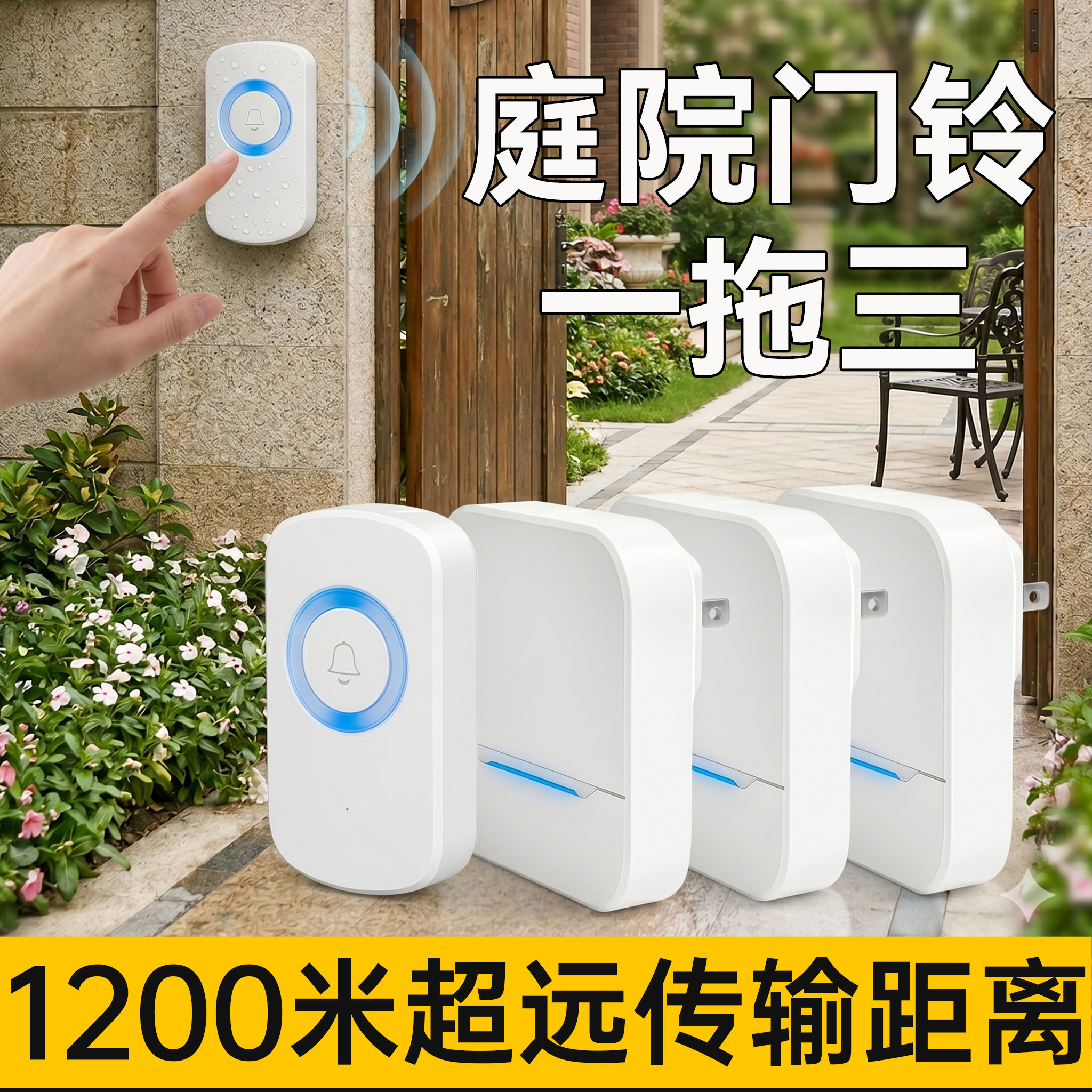 无线门铃家用超远距离一拖三别墅庭院户外室外防水大音量呼叫铃铛