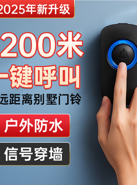 电子门铃无线家用超远距离新款呼叫器别墅户外防水遥控电铃一拖三
