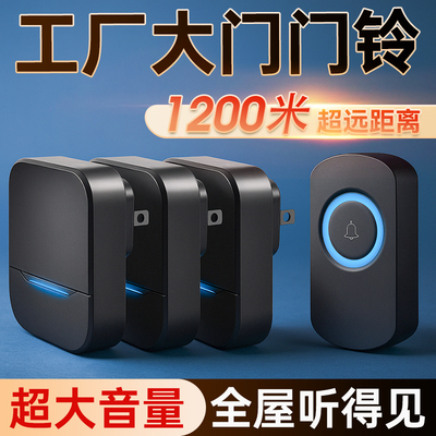 【超大音量】工厂门铃一拖三