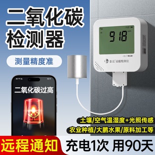 二氧化碳检测器工业农业光照强度测量仪彭云4G联网土壤温湿度传感