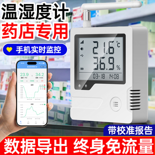 温湿度计药店专用医用室内药房空气干湿计带校准报告实验室记录仪
