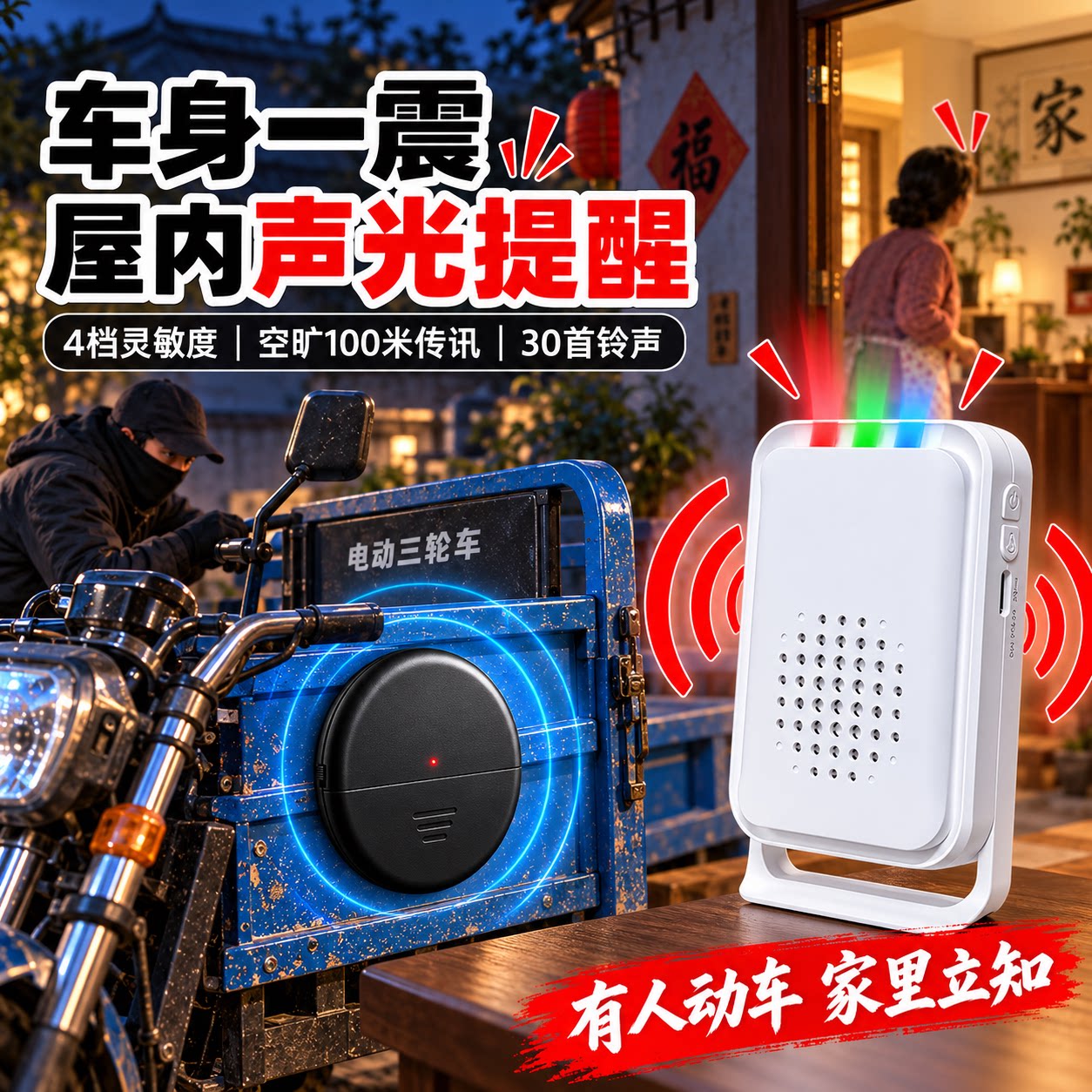 车辆震动感应报警器三轮车自行车物体移动振动传感远距离防盗神器