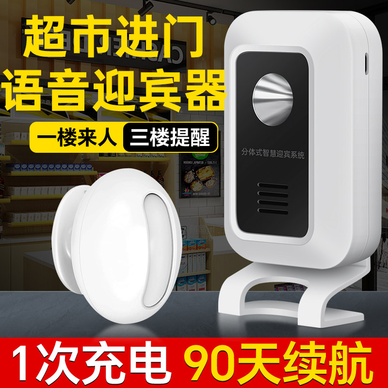 超市进门语音迎宾器双向提醒感应器可录音门铃店铺防偷电子报警器