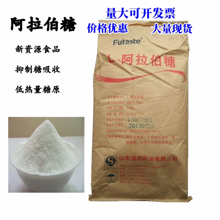 阿拉伯糖食品级阻止吸收健康
