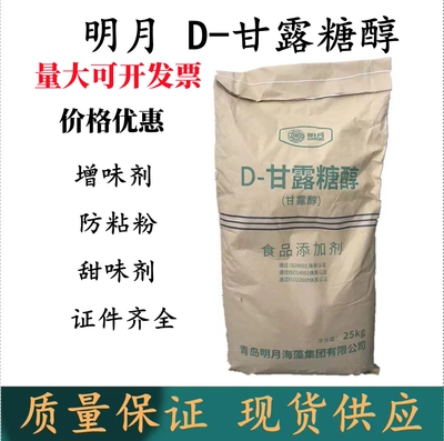 D-甘露糖醇防黏甜味剂压片