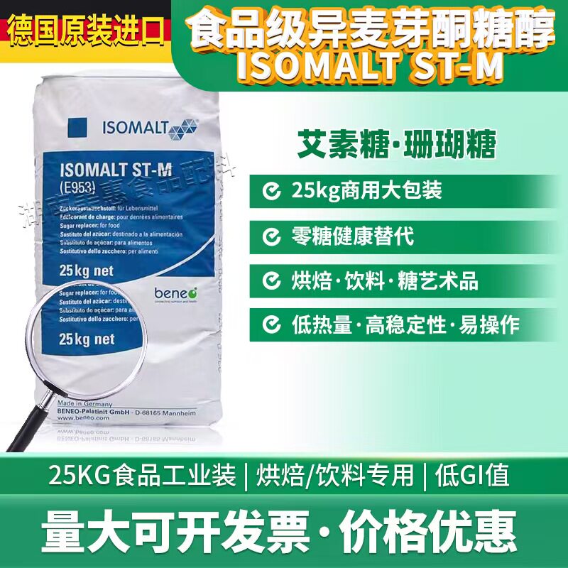 德国艾素糖纯正珊瑚糖星空棒棒烘焙蛋糕翻糖糖艺原料异麦芽酮糖醇
