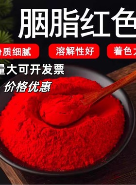红色胭脂红果汁饮料复配着色剂