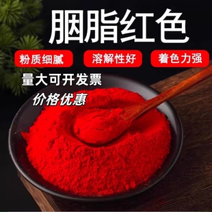胭脂红色素食品级大红色果汁饮料糖果食用色素染色剂复配着色剂