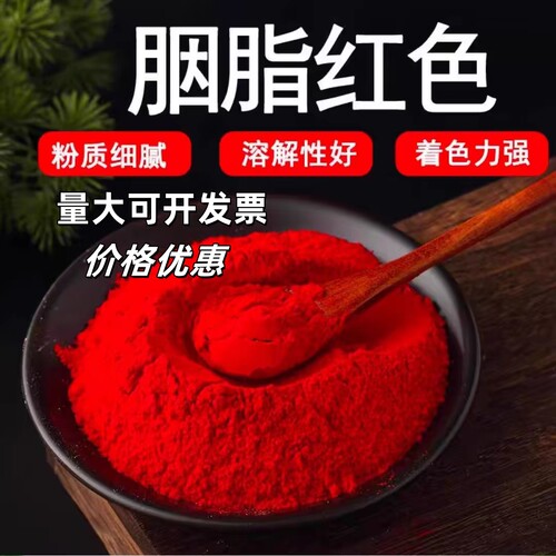 红色胭脂红果汁饮料复配着色剂
