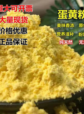 蛋黄粉食品级烘焙原料宠物辅料