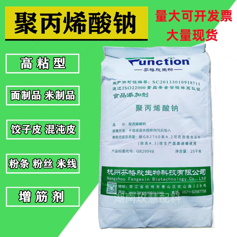 食品级聚丙烯酸钠粉丝米粉面粉淀粉等增筋剂改良剂面条增筋耐煮
