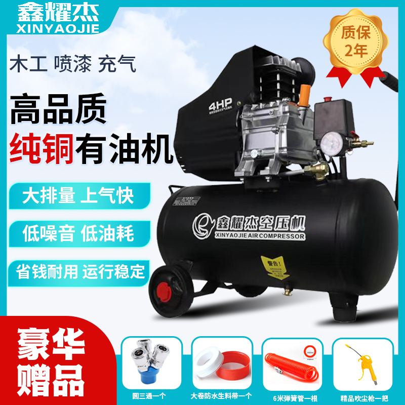 鑫耀杰小型空压机家用220V有油机打气泵木工喷漆可用空气压缩机