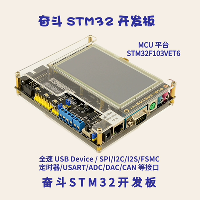 MCU平台STM32F103奋斗