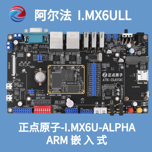 正点原子阿尔法I.MX6ULL