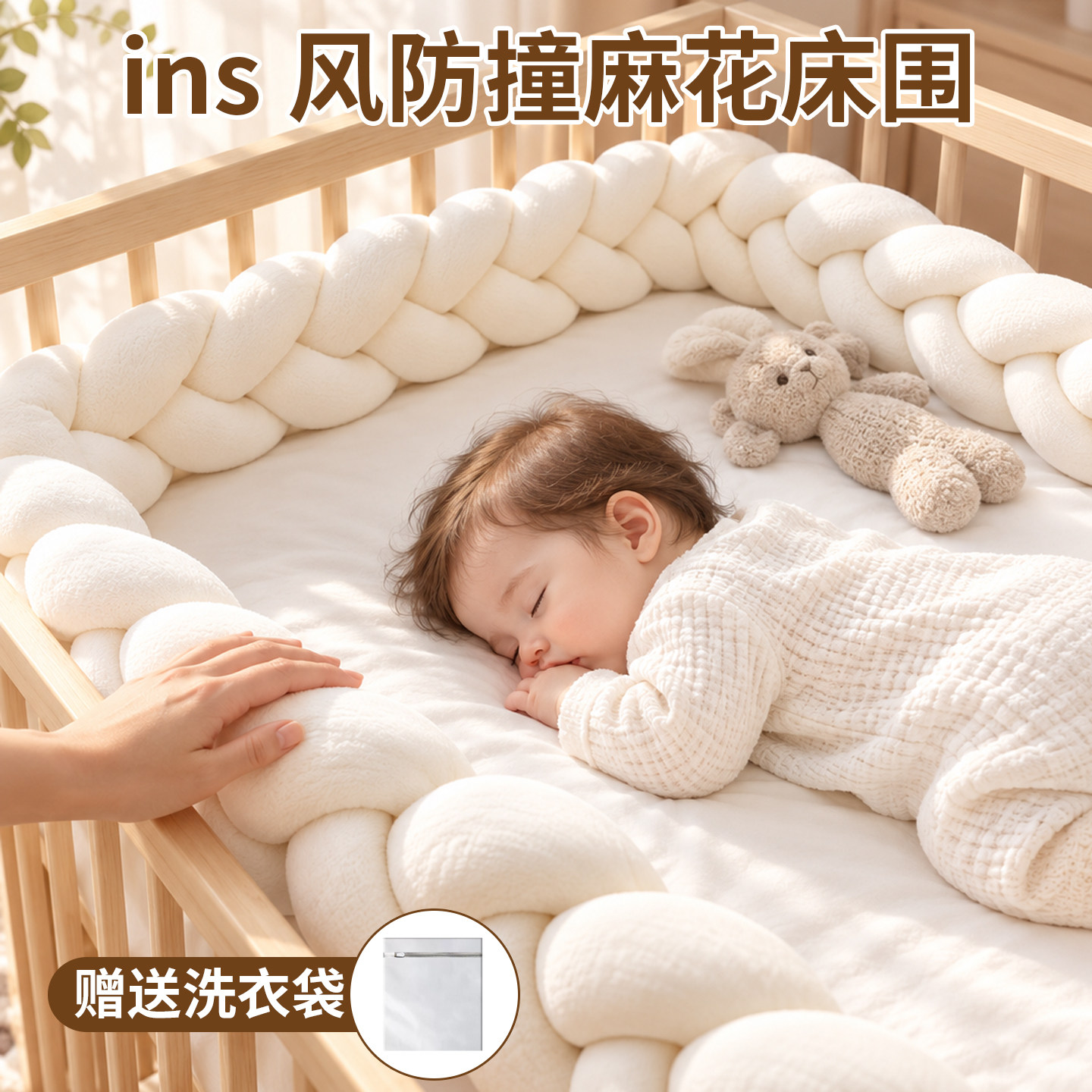 ins风婴儿麻花床围a类新生宝宝防撞条床围栏拼接床围挡缓冲软包